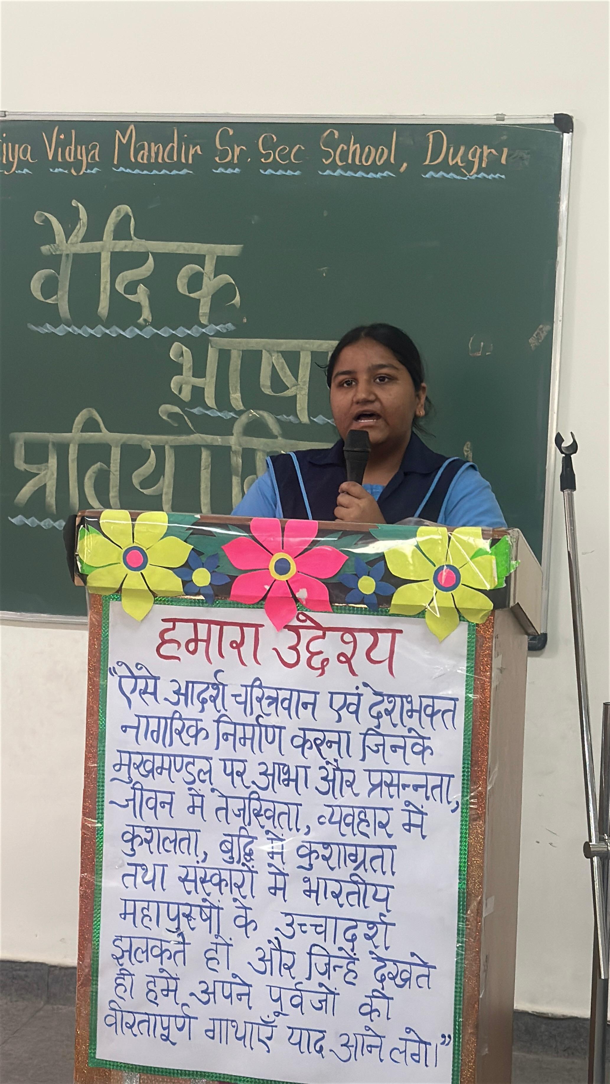 वैदिक भाषण प्रतियोगिता